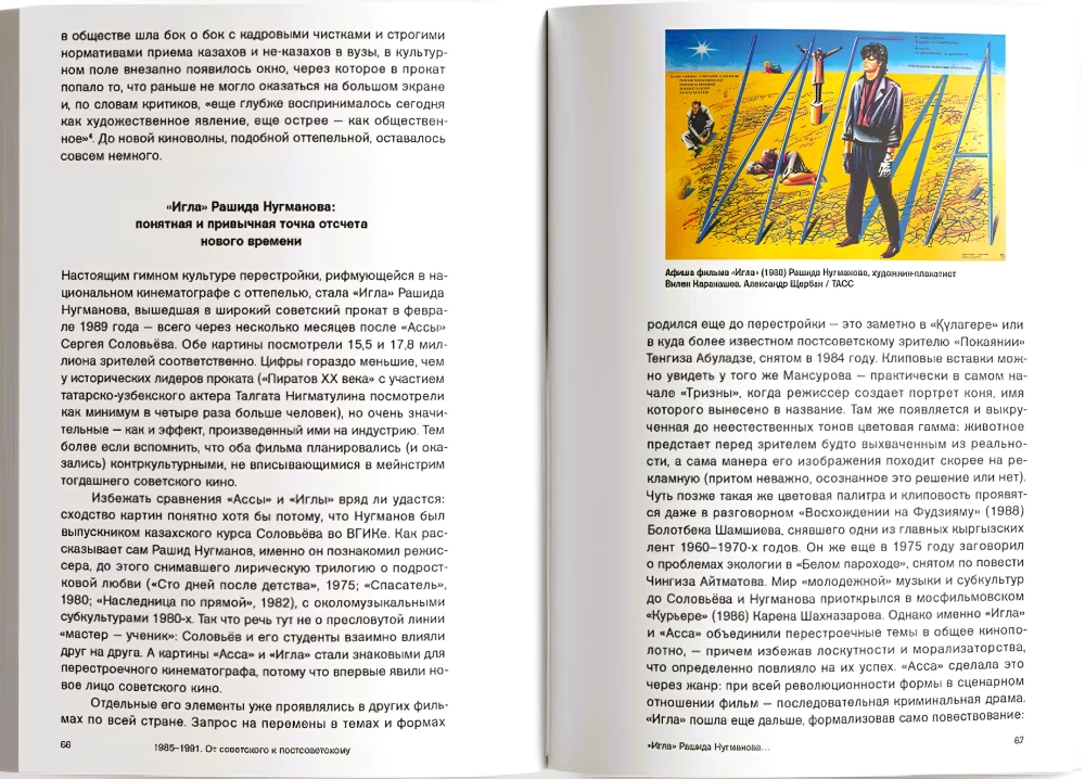 Изображая Центральную Азию. Оптика, идентичность и эстетика современного кино региона