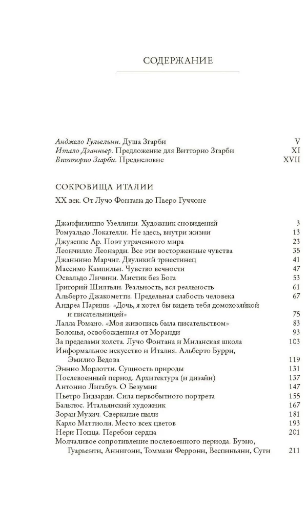 Treasures of Italy. XX century. From Lucio Fontana to Piero Guccione