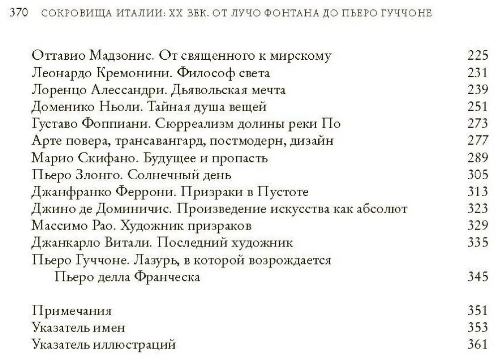 Treasures of Italy. XX century. From Lucio Fontana to Piero Guccione