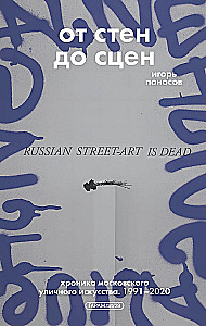 Od ścian do scen. Kronika moskiewskiego sztuki ulicznej. 1991-2020