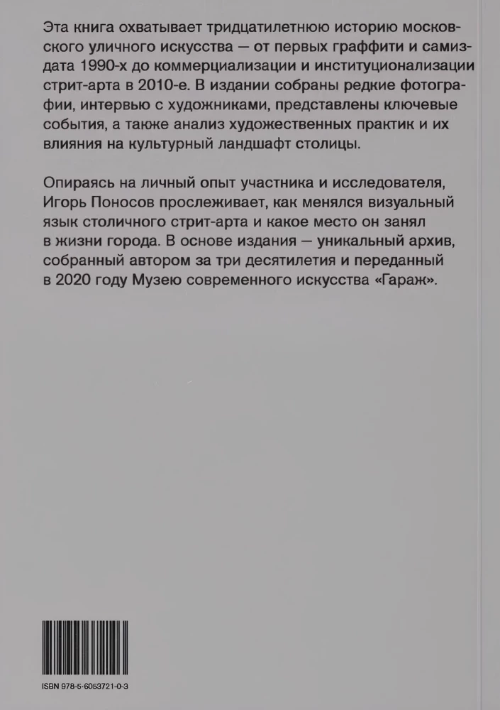 Od ścian do scen. Kronika moskiewskiego sztuki ulicznej. 1991-2020