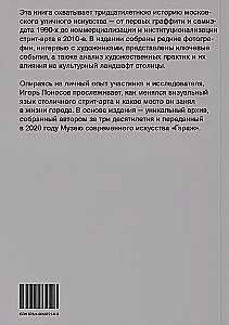 Od ścian do scen. Kronika moskiewskiego sztuki ulicznej. 1991-2020