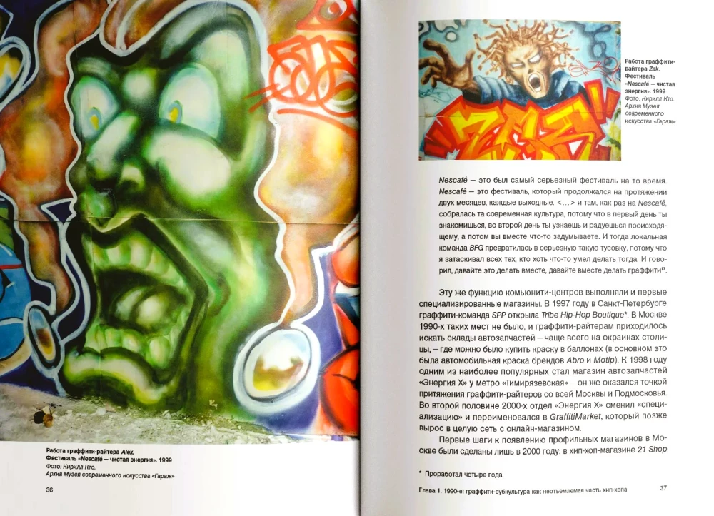 Od ścian do scen. Kronika moskiewskiego sztuki ulicznej. 1991-2020