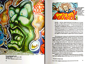 Od ścian do scen. Kronika moskiewskiego sztuki ulicznej. 1991-2020