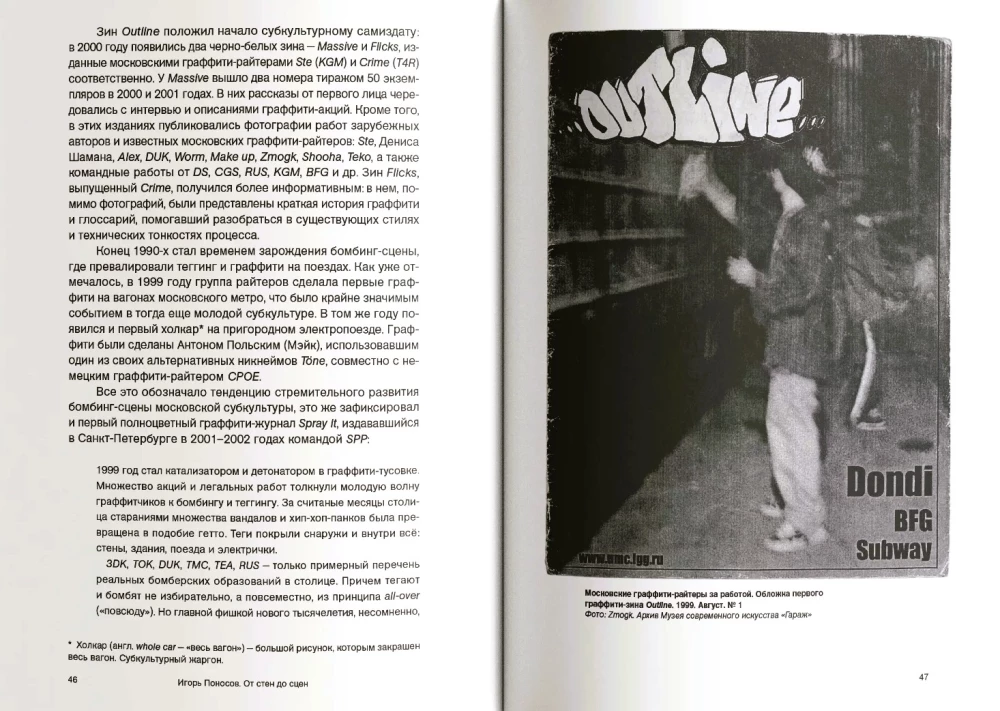 Od ścian do scen. Kronika moskiewskiego sztuki ulicznej. 1991-2020