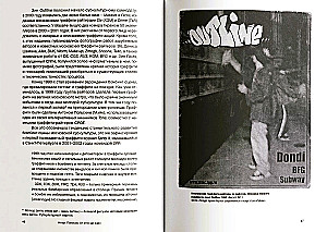 Od ścian do scen. Kronika moskiewskiego sztuki ulicznej. 1991-2020