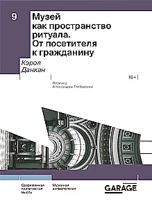 Muzeum jako przestrzeń rytuału. Od odwiedzającego do obywatela