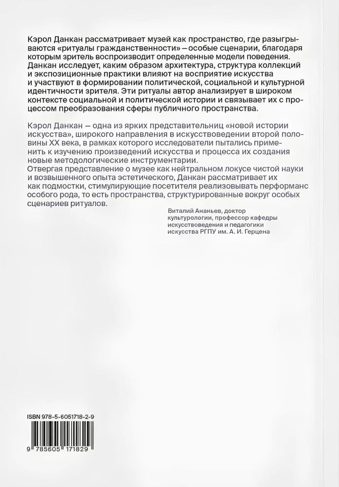 Muzeum jako przestrzeń rytuału. Od odwiedzającego do obywatela