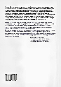 Muzeum jako przestrzeń rytuału. Od odwiedzającego do obywatela