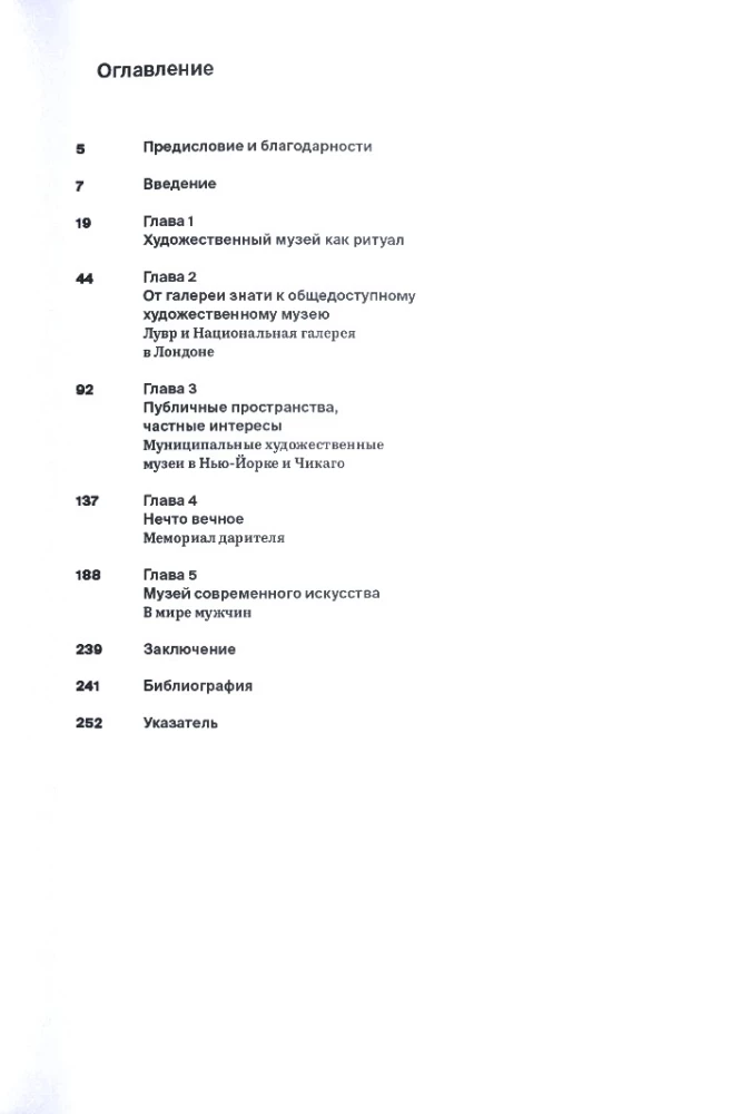 Muzeum jako przestrzeń rytuału. Od odwiedzającego do obywatela