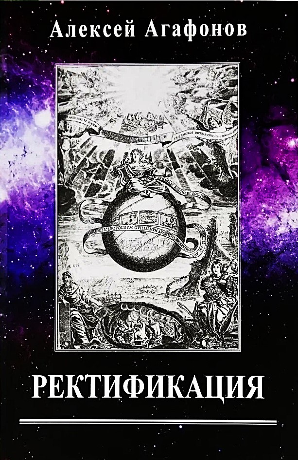 Ректификация