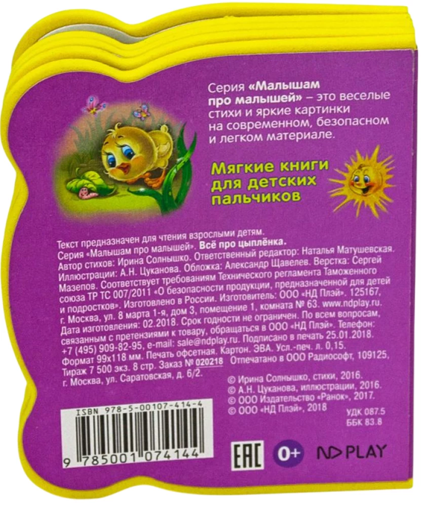 Alles über das Küken