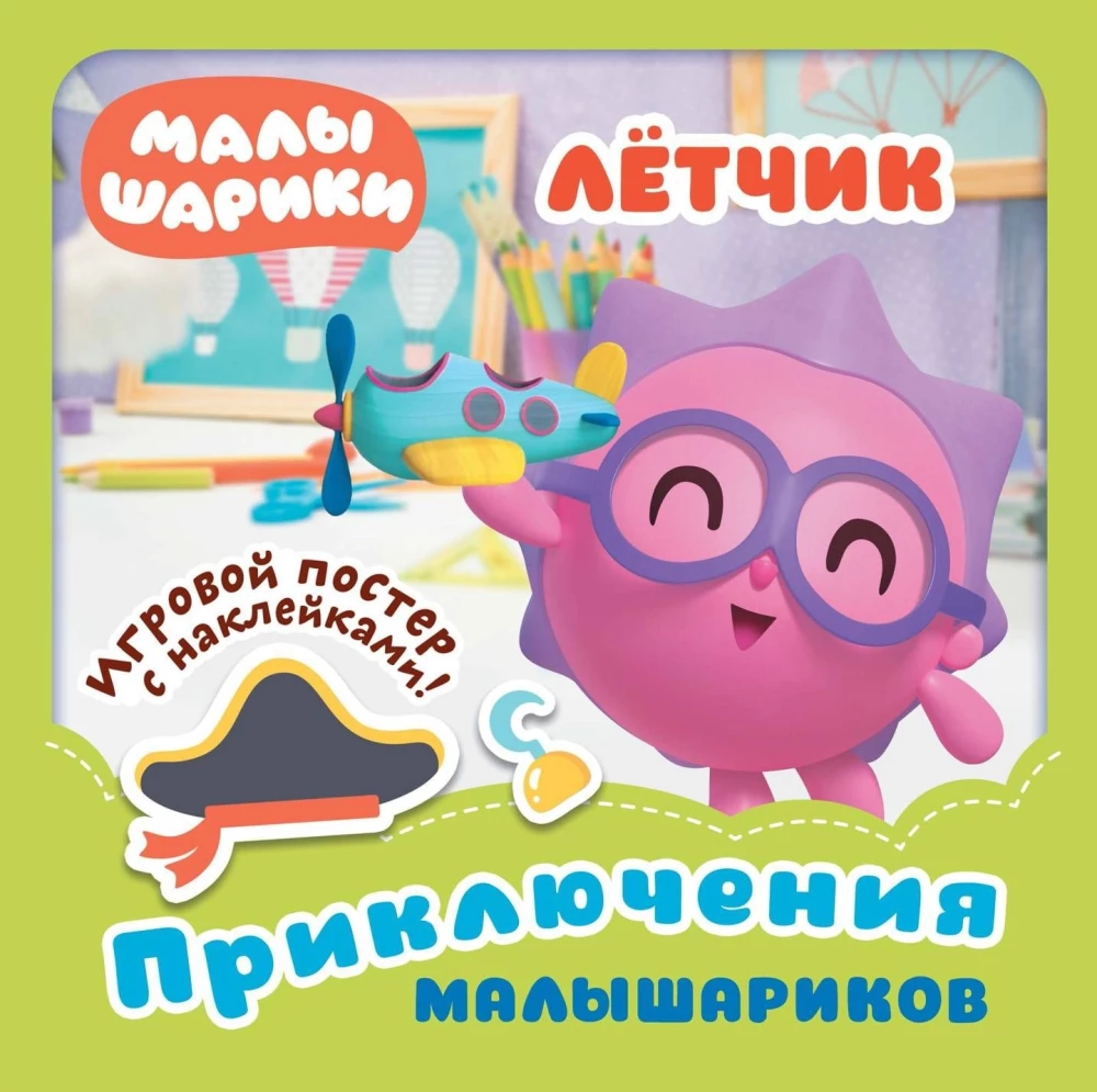 Malyshariki. Die Abenteuer der Malyshariki. Pilot