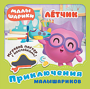 Malyshariki. Die Abenteuer der Malyshariki. Pilot