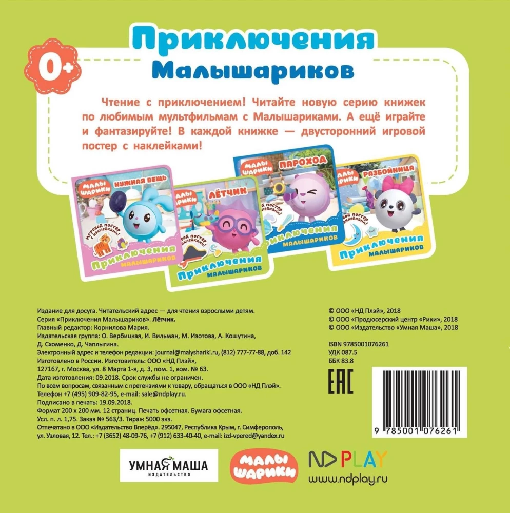 Malyshariki. Die Abenteuer der Malyshariki. Pilot