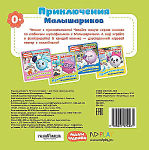 Malyshariki. Die Abenteuer der Malyshariki. Pilot