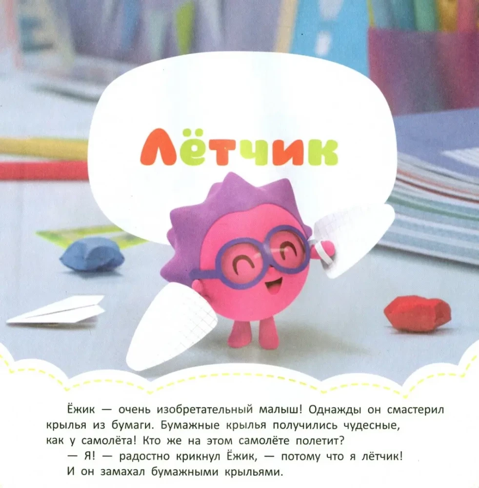 Malyshariki. Die Abenteuer der Malyshariki. Pilot