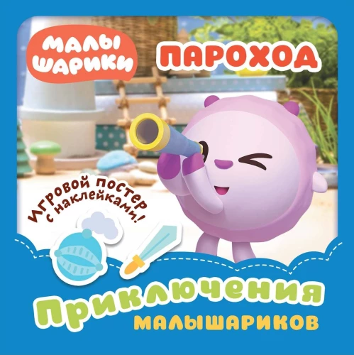 Malyshariki. Dampfer