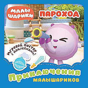 Malyshariki. Dampfer