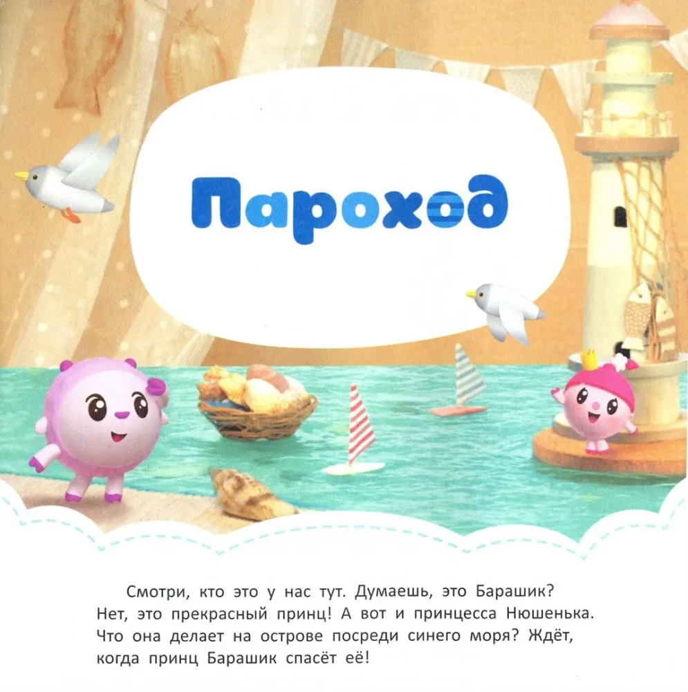 Malyshariki. Dampfer