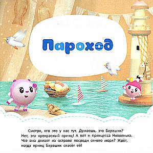 Malyshariki. Dampfer