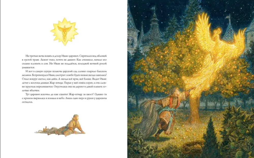 Ivans-cārevičs un pelēkais vilks