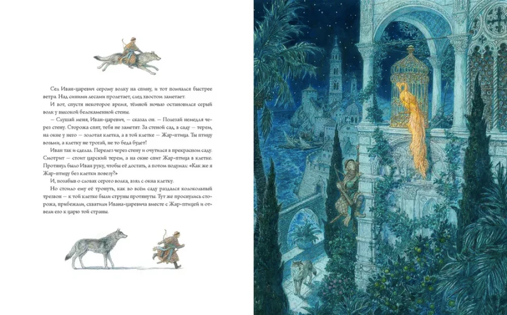 Ivans-cārevičs un pelēkais vilks