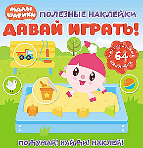 Nützliche Aufkleber. Malyshariki. Lass uns spielen!