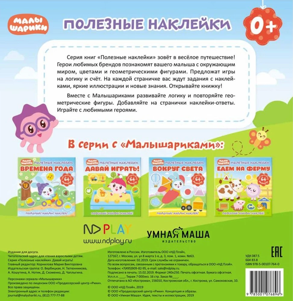 Nützliche Aufkleber. Malyshariki. Lass uns spielen!