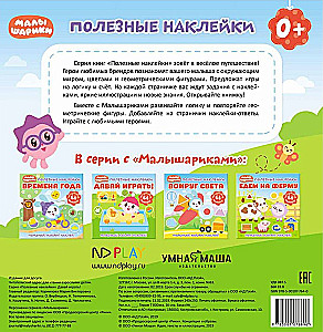 Nützliche Aufkleber. Malyshariki. Lass uns spielen!