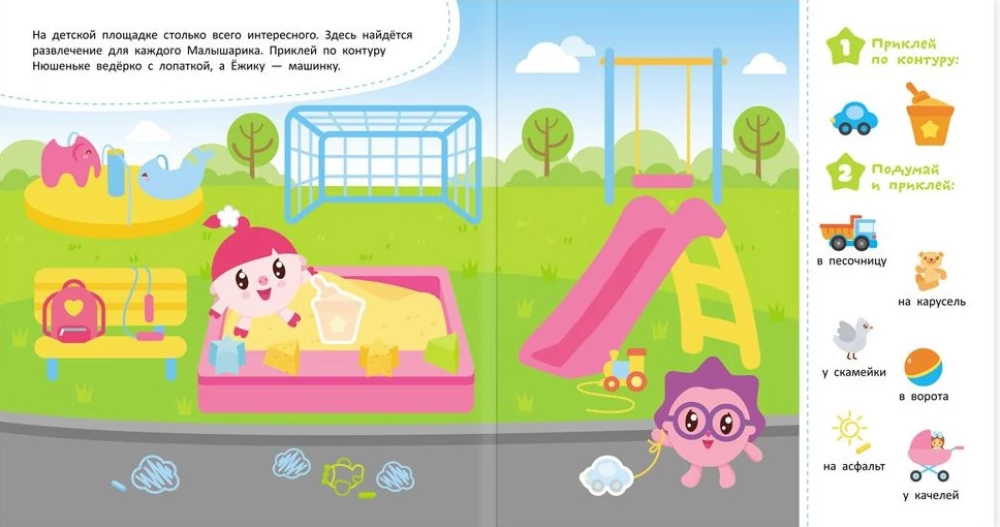 Nützliche Aufkleber. Malyshariki. Lass uns spielen!