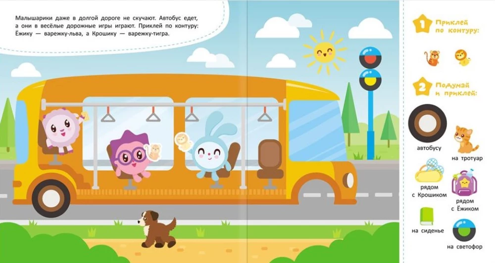 Nützliche Aufkleber. Malyshariki. Lass uns spielen!