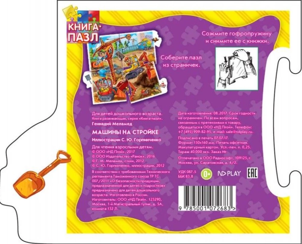 Książka-puzzle. Maszyny na budowie