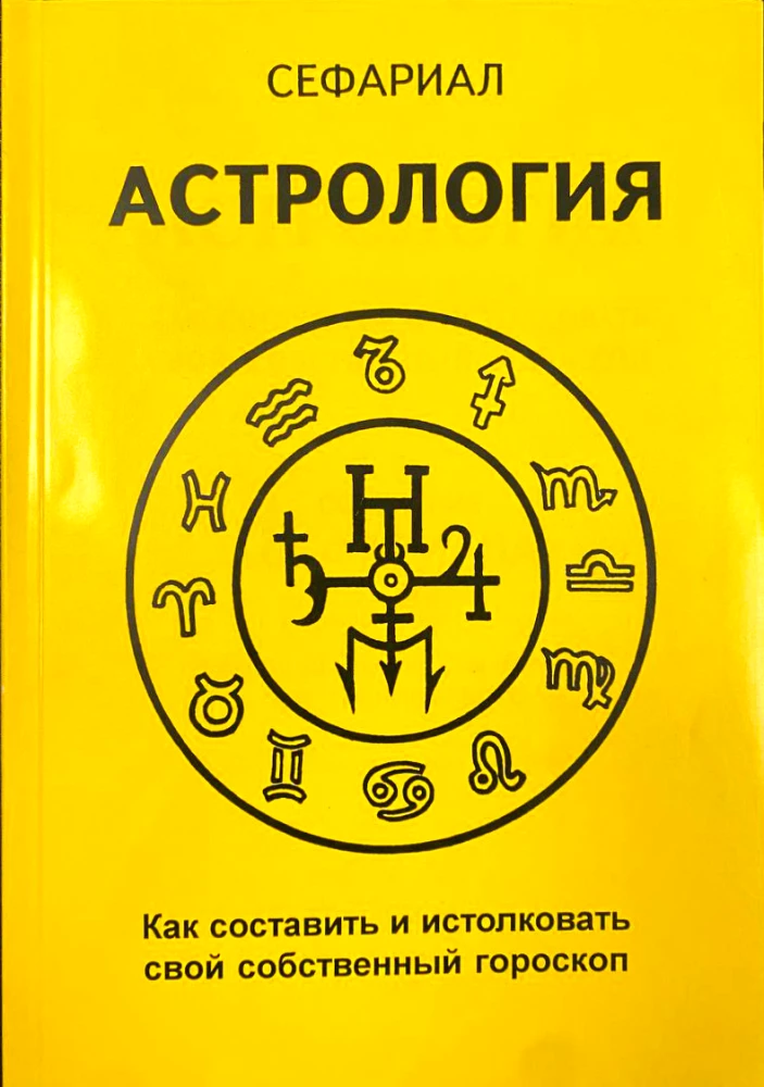 Astrologia. Jak sporządzić i zinterpretować własny horoskop