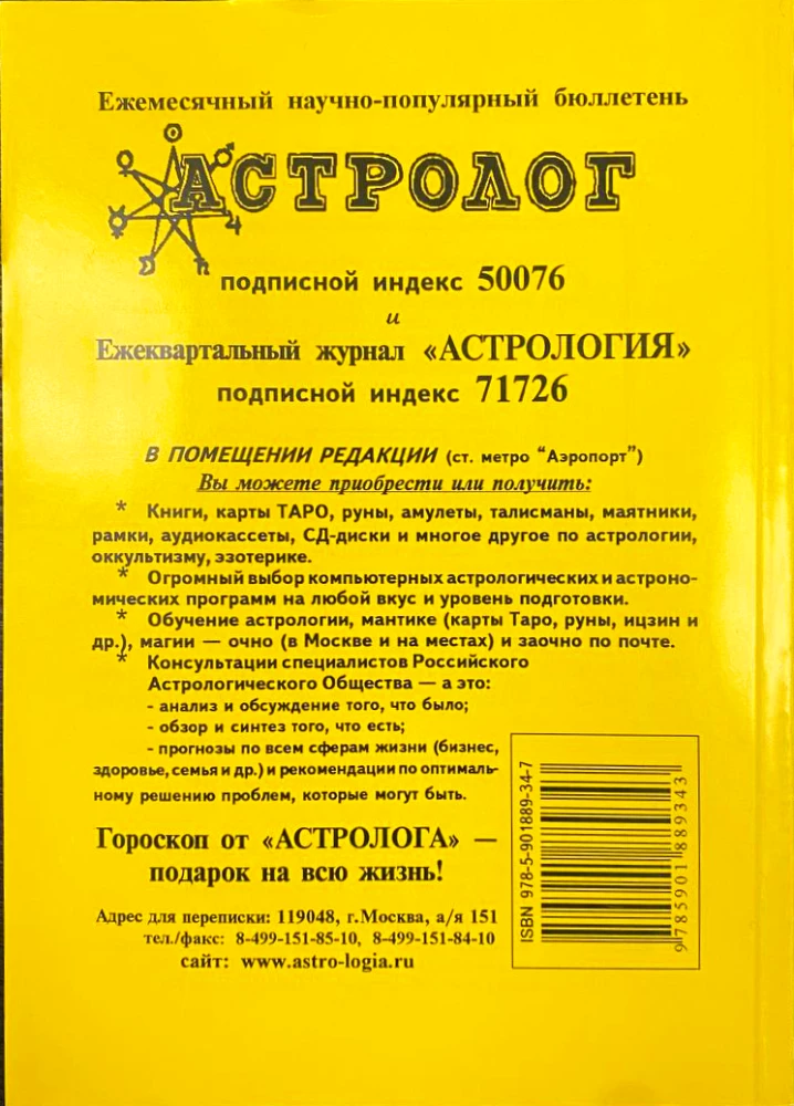 Astrologia. Jak sporządzić i zinterpretować własny horoskop