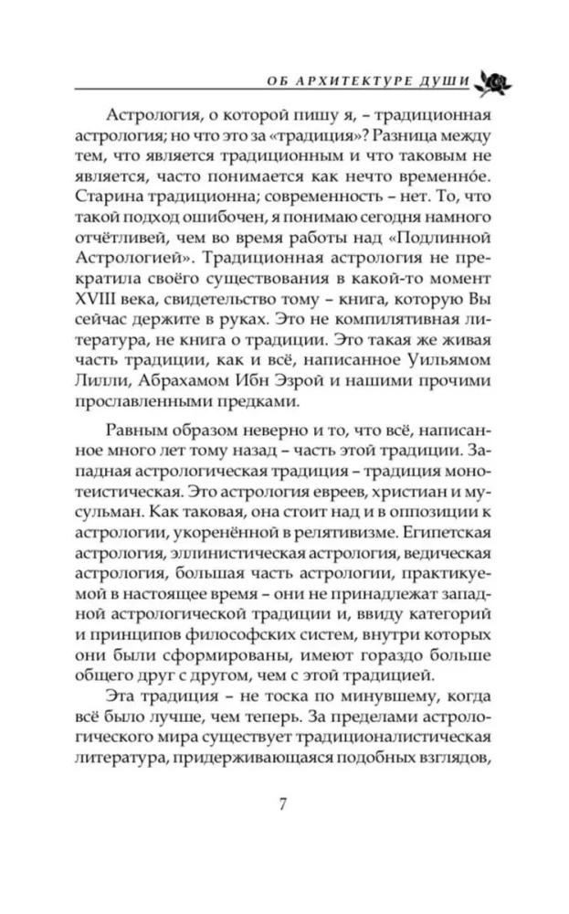 Warsztat tradycyjnego astrologа. Klucze do horoskopu