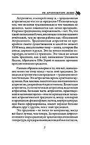 Warsztat tradycyjnego astrologа. Klucze do horoskopu