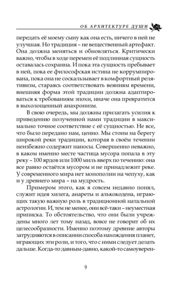 Warsztat tradycyjnego astrologа. Klucze do horoskopu