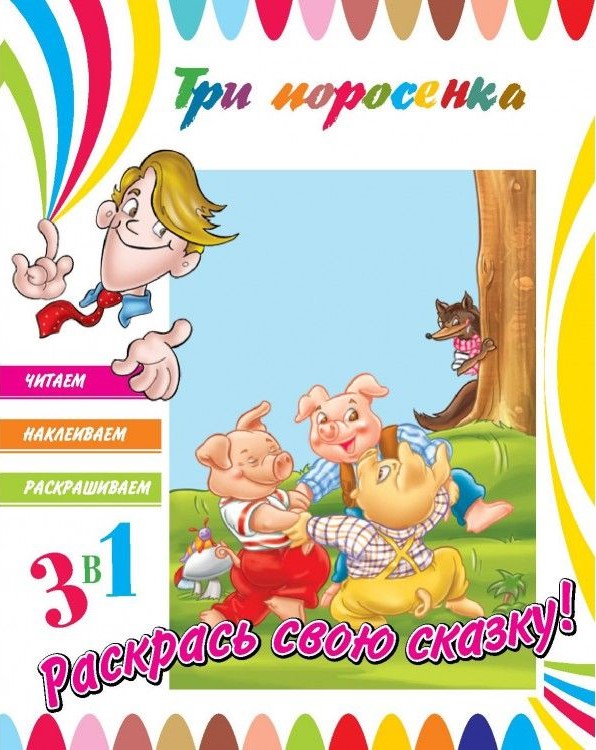 Trīs cūciņas