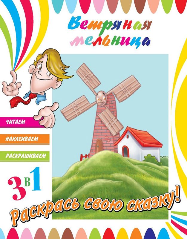 Vēja dzirnavas