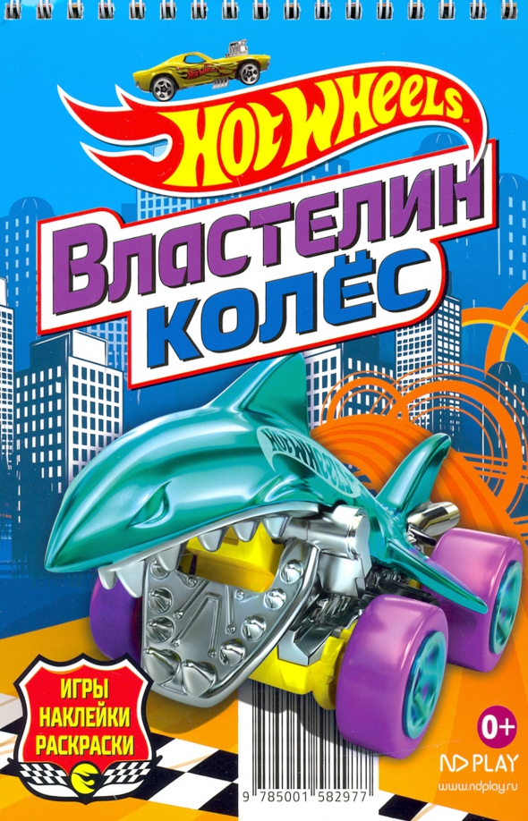 Hot Wheels. Władca kół