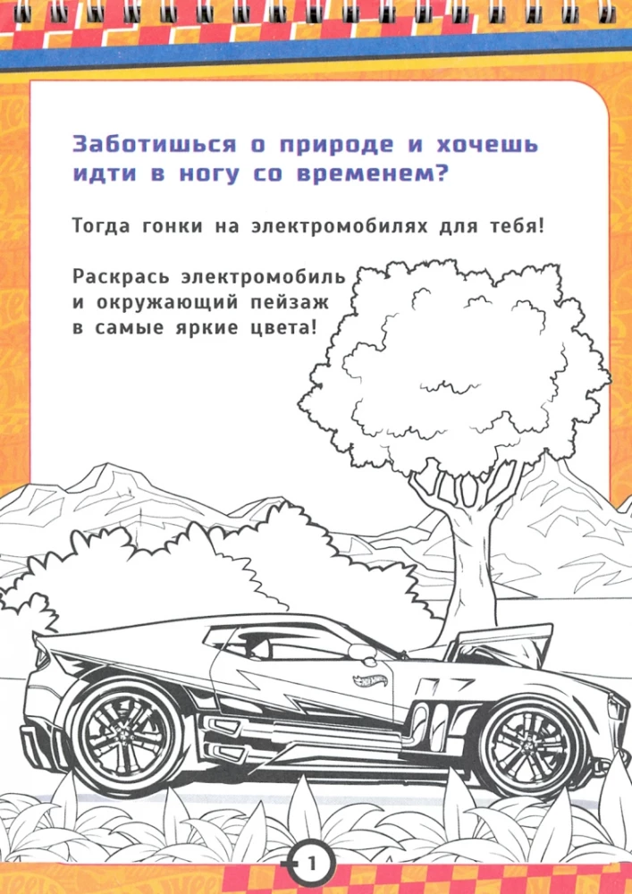 Hot Wheels. Herr der Räder