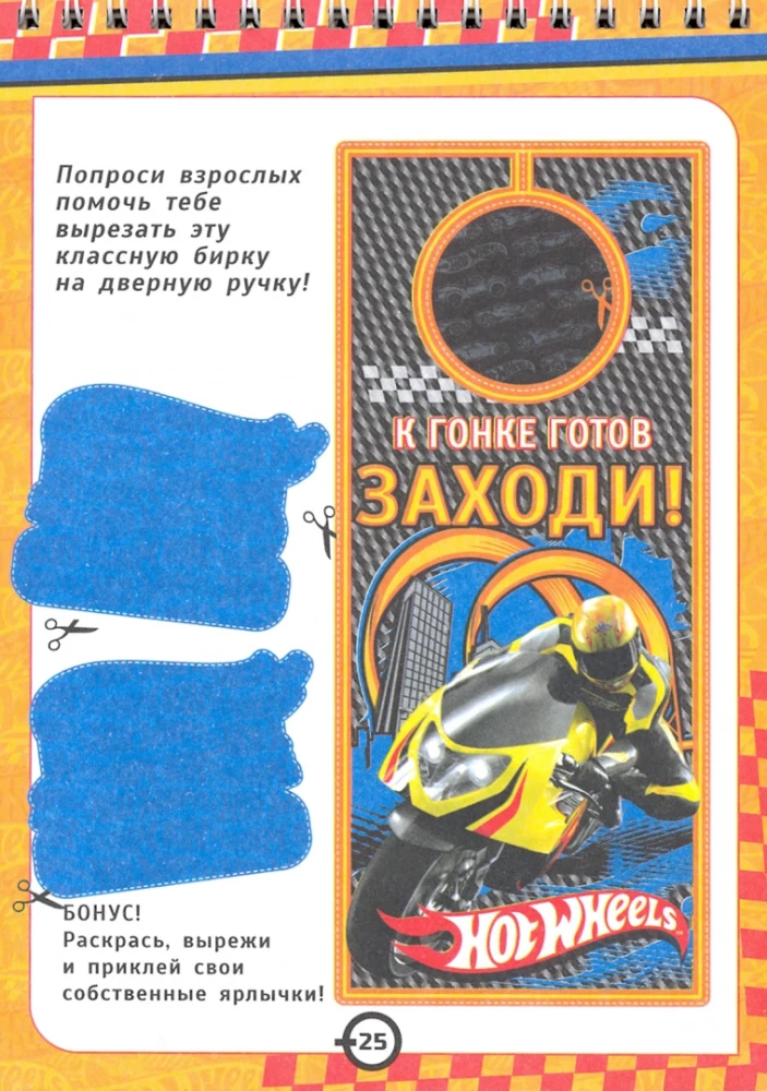 Hot Wheels. Herr der Räder