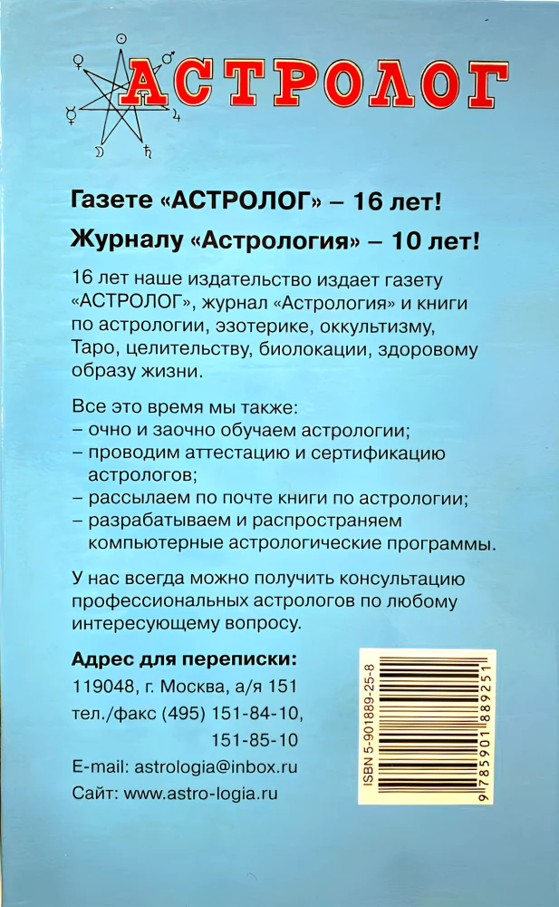 Praktyczna biznesowa astrologia. Astrologiczne towarzyszenie pracy firm komercyjnych