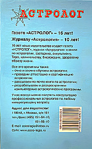 Praktyczna biznesowa astrologia. Astrologiczne towarzyszenie pracy firm komercyjnych