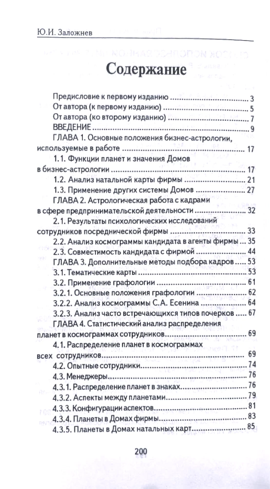 Praktyczna biznesowa astrologia. Astrologiczne towarzyszenie pracy firm komercyjnych