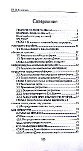 Praktyczna biznesowa astrologia. Astrologiczne towarzyszenie pracy firm komercyjnych