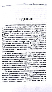 Praktyczna biznesowa astrologia. Astrologiczne towarzyszenie pracy firm komercyjnych