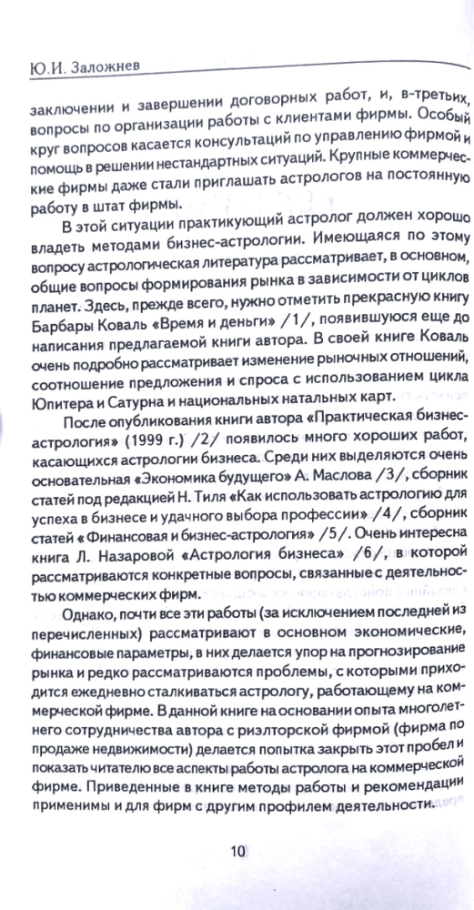 Praktyczna biznesowa astrologia. Astrologiczne towarzyszenie pracy firm komercyjnych