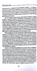 Praktyczna biznesowa astrologia. Astrologiczne towarzyszenie pracy firm komercyjnych